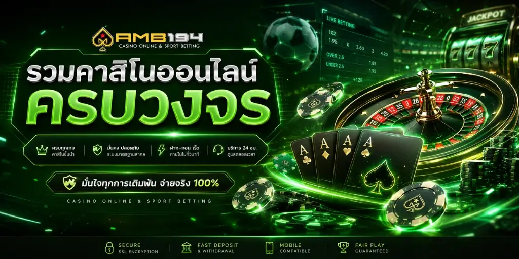 คาสิโนออนไลน์