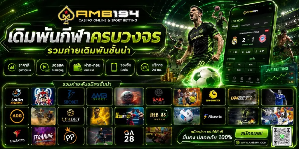 เดิมพันกีฬา